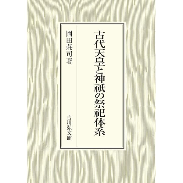 中世の寺社と信仰 中世の寺社と信仰 - 株式会社 吉川弘文館 歴史学を中心とする